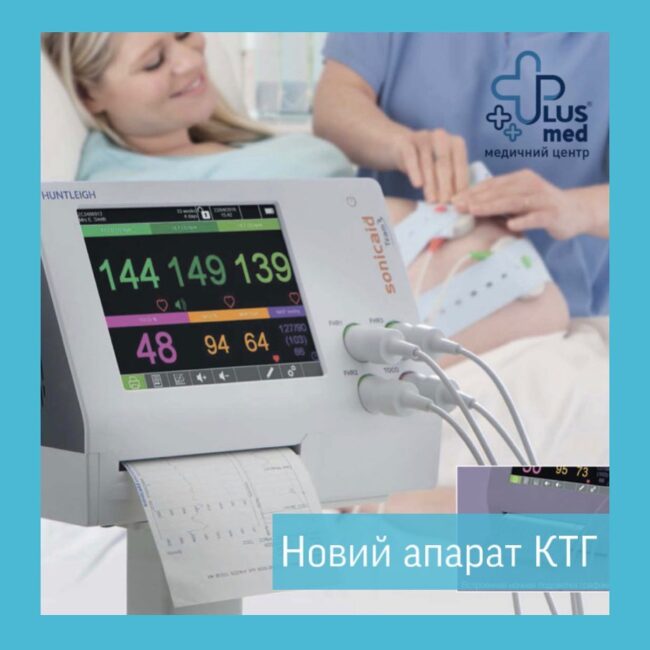 Новий апарат КТГ