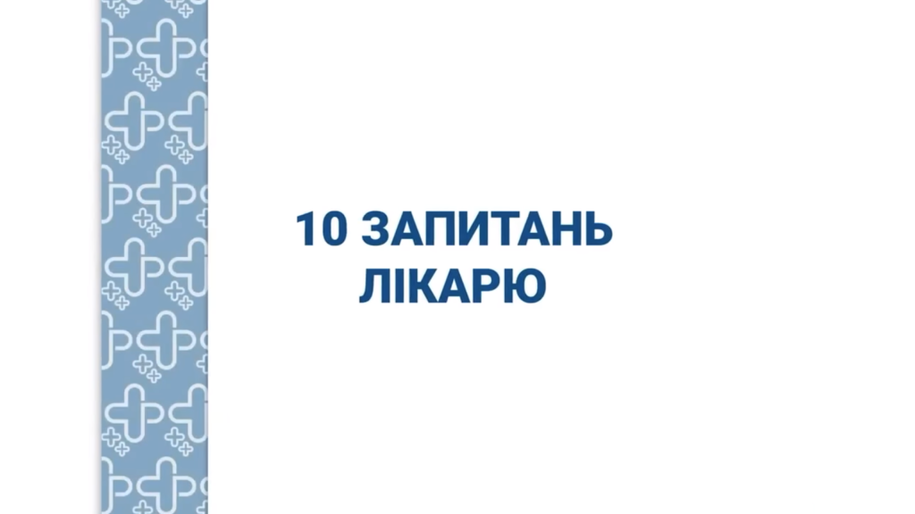 10 запитань лікарю - інтрев'ю з репродуктологом МЦ PlusMed Валерія Скрипинець