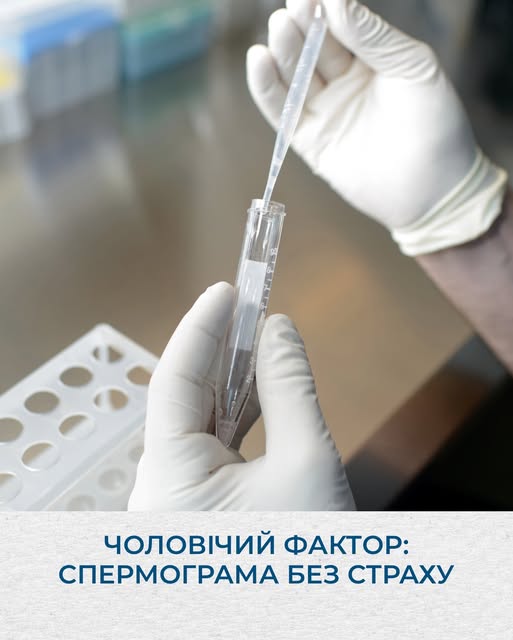 чоловіче безпліддя 393789064321868033_n